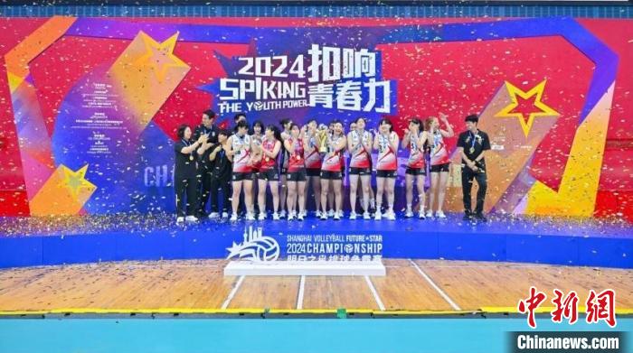 2024上海明日之星排球争霸赛落幕 韩国KGC人参公社