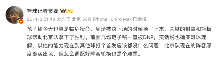 范子铭关键封盖助北京队力克广州队