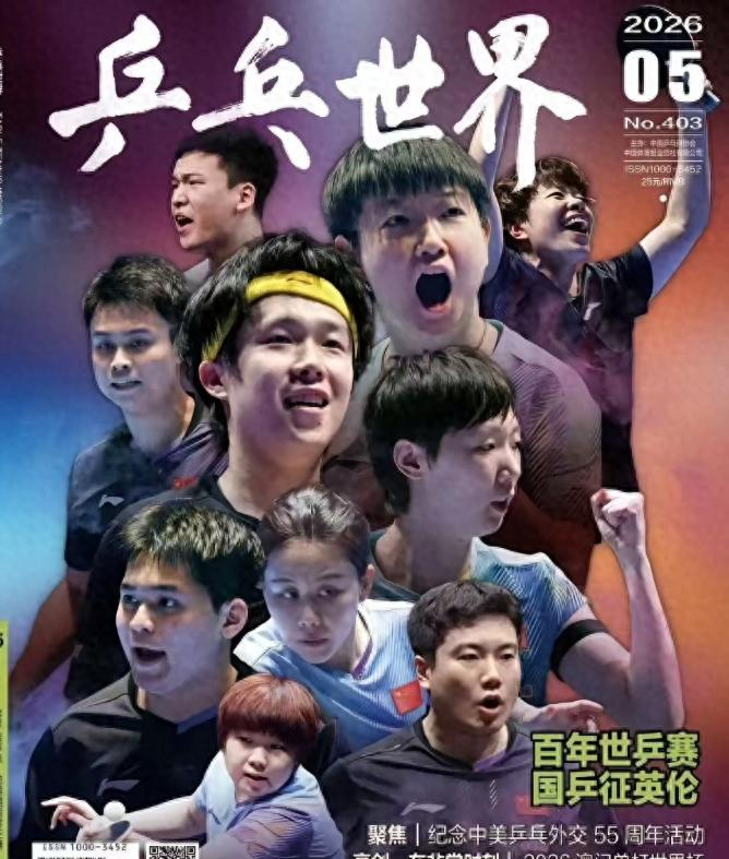 国乒世乒赛遇挑战：对手崛起与心理博弈